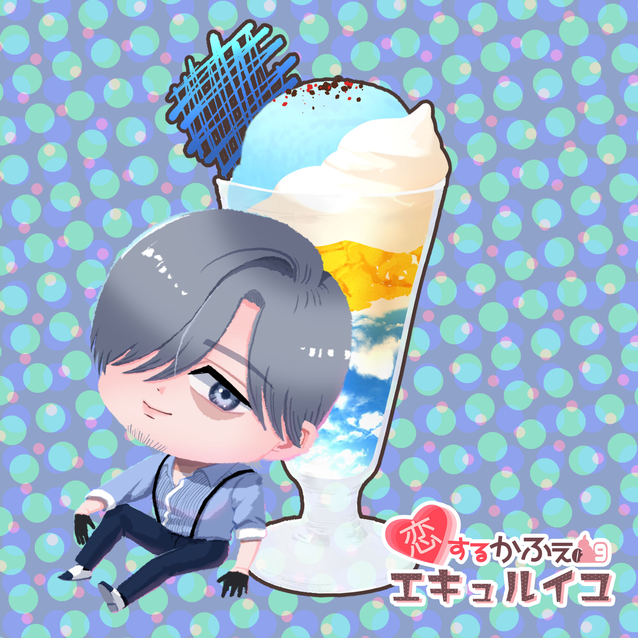 恋愛ノベルゲームミニキャラ 恋愛ノベルゲームミニキャラ